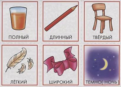 «Противоположности». Развивающая игра - фото 5