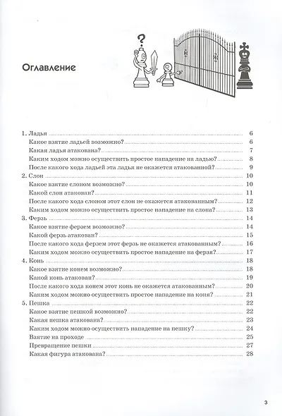 Лабиринты шахмат. Учебное пособие для шахматных кружков и общеобразовательных школ. Уровень 2. Практика - фото 2