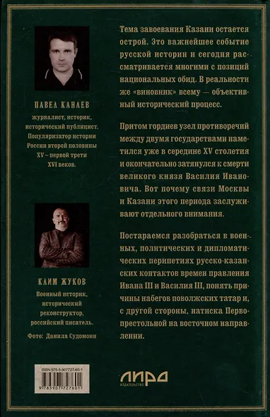 Казань и Москва: истоки казанских войн Ивана Грозного - фото 11