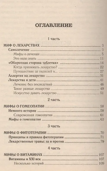 Как избавиться от вредных привычек. Таблеткомания - фото 2