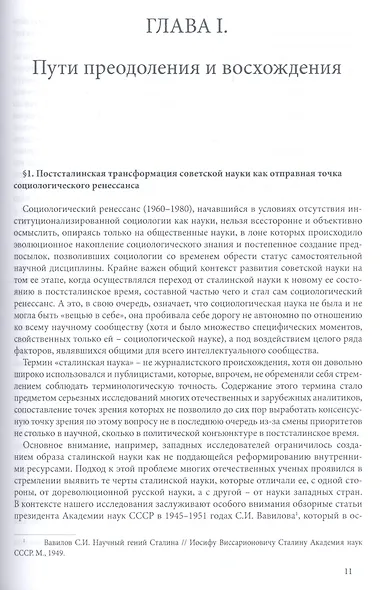 Социологический ренеcсанс: о том, как на самом деле это было и как не было - фото 2