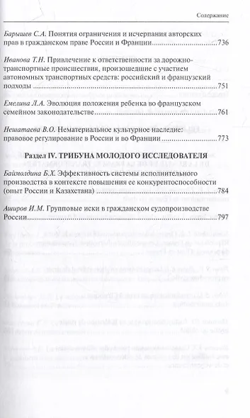 Правовые институты России и Франции: монография - фото 6