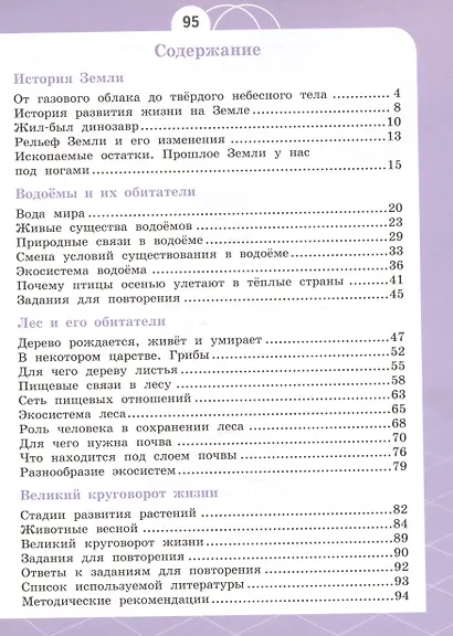 Естествознание. Азбука экологии. 2 класс. Учебник - фото 2