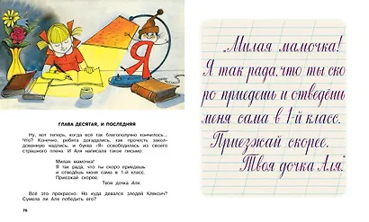 Аля, Кляксич и буква "А" - фото 8