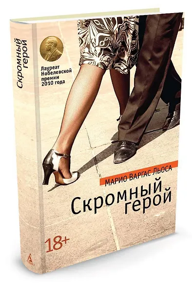 Скромный герой - фото 2