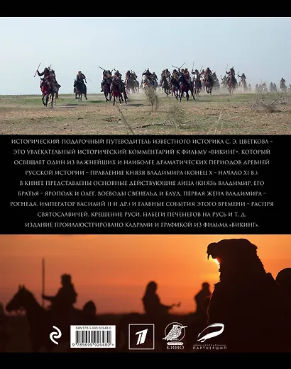 Викинг. Исторический путеводитель по эпохе князя Владимира - фото 2