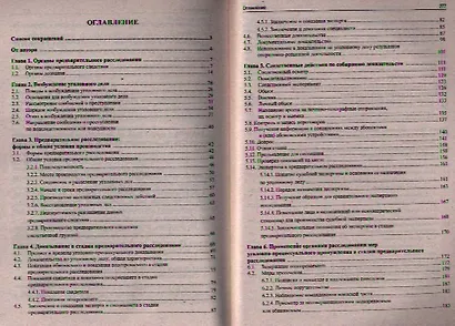 Краткое пособие для следователя и дознавателя - фото 3