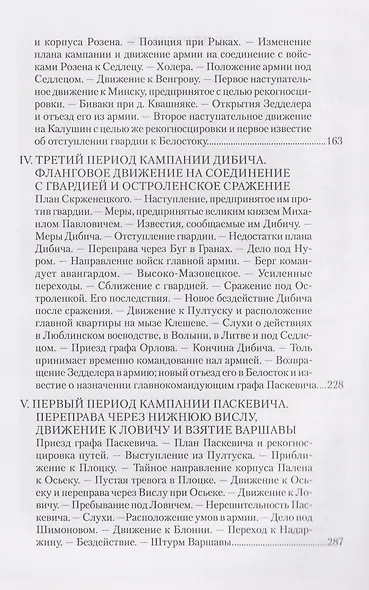 Воспоминания о польской войне 1831 года - фото 3