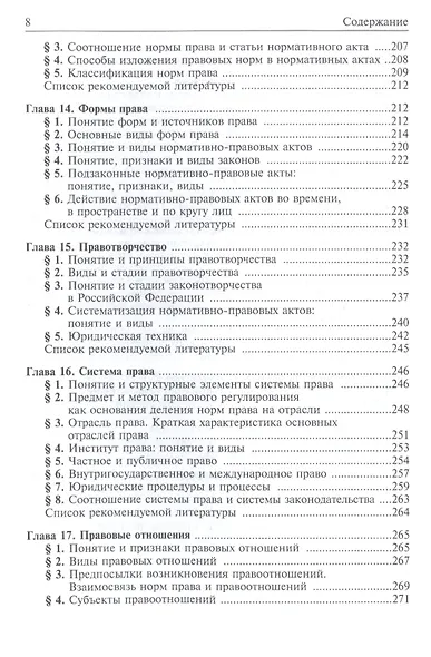 Теория государства и права : учебник - фото 5