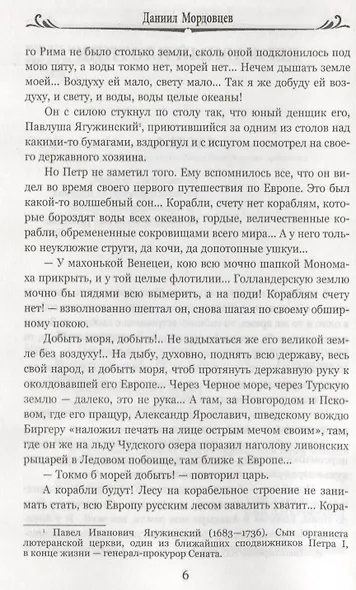 Державный плотник - фото 2