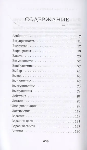 Власть в цитатах и афоризмах - фото 2