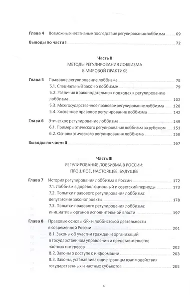 Регулирование GR и лоббизма в России: Статус-кво или поиск новых решений - фото 4