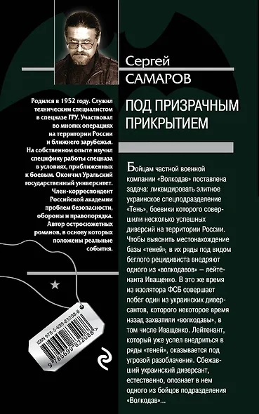 Под призрачным прикрытием - фото 2
