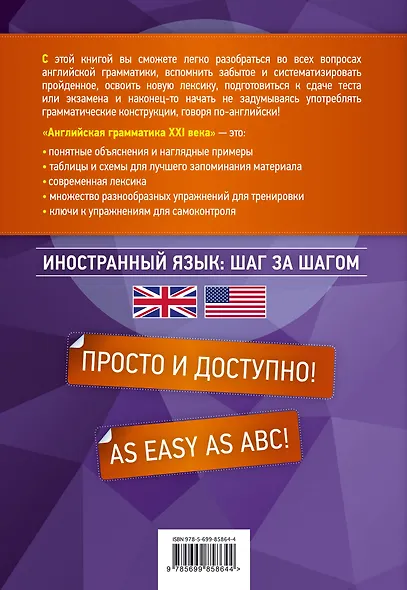 Английская грамматика XXI века: Универсальный эффективный курс. С ключами к упражнениям. 3-е издание - фото 2