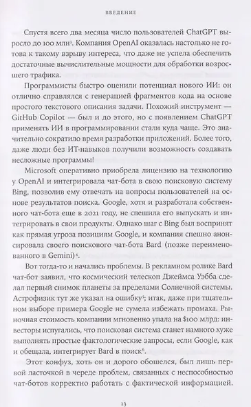Хороший, плохой, искусственный: Мифы вокруг ИИ и реальные примеры его использования - фото 4