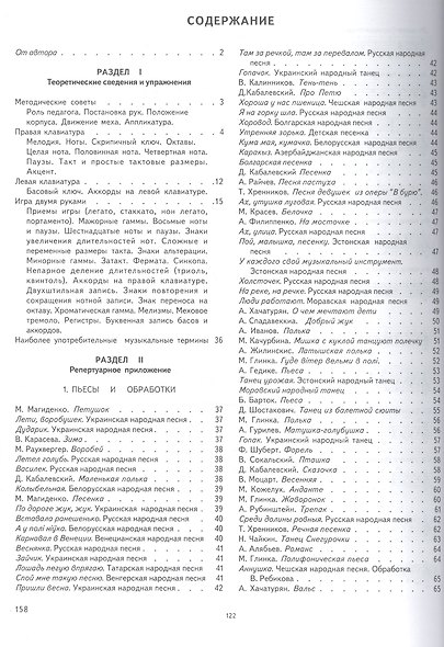 Школа игры на аккордеоне. // - фото 2