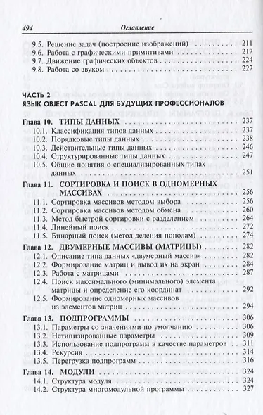Программирование на языке высокого уровня. Программирование на языке Object Pascal (+ CD-ROM) - фото 4
