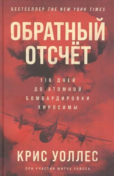 Обратный отсчет: 116 дней до атомной бомбардировки Хиросимы - фото 1