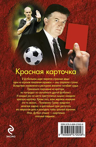 Красная карточка - фото 2