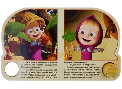 Маша и Медведь Сладкая жизнь (1 кнопка с песенкой) - фото 2