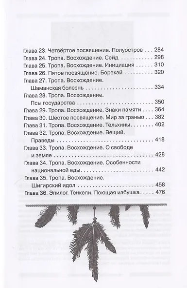 Хранитель Севера. Тропою Тайнынот Атана - фото 3