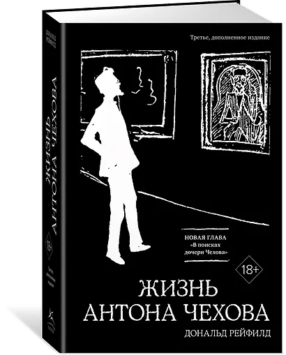 Жизнь Антона Чехова (третье, дополненное издание) - фото 3