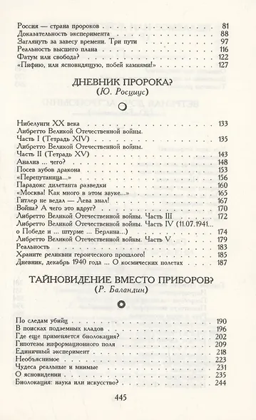 Заглянуть за завесу времени (Тайны мироздания) - фото 3