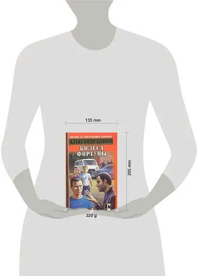 Колеса фортуны - фото 2