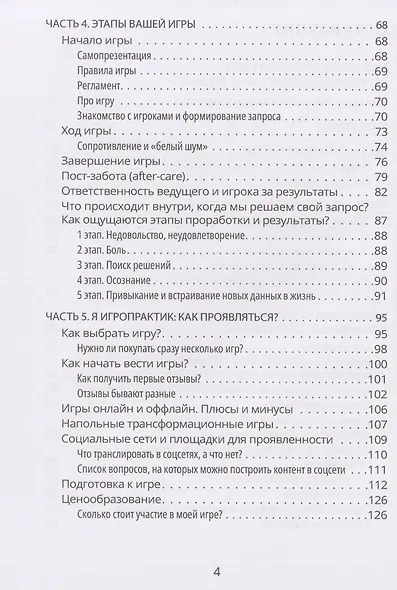 Игропрактика без правил - фото 4