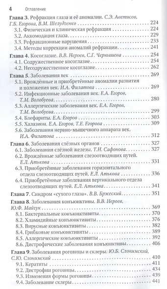 Офтальмология. Нац. рук-во. Кр. версия - фото 3