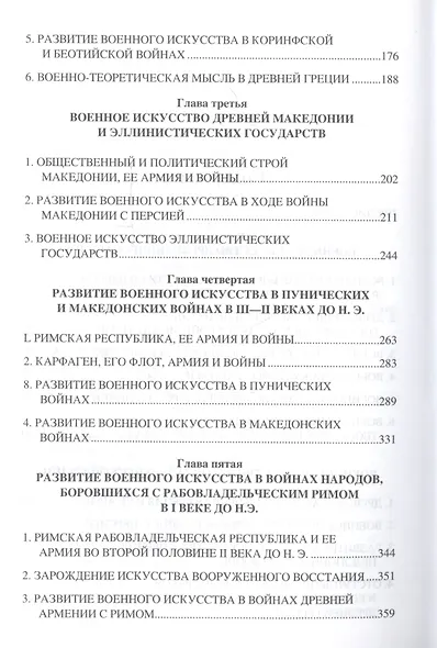 История военного искусства древности - фото 3