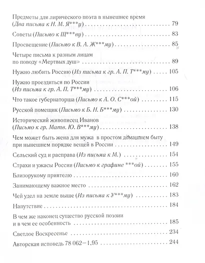 Избранная переписка - фото 4