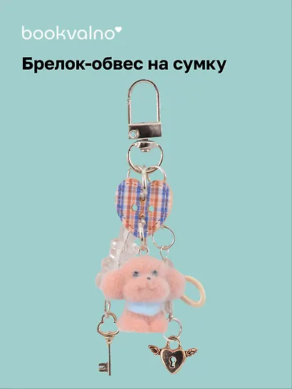 Брелок-обвес на сумку Собачка коричневая (12-10192025-D160) - фото 1