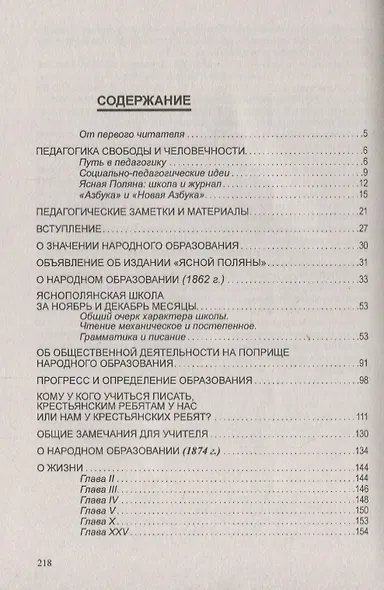О гуманизме и нравственности в образовании и воспитании. Школа совершенствования души (по трудам Л. Толстого) - фото 2