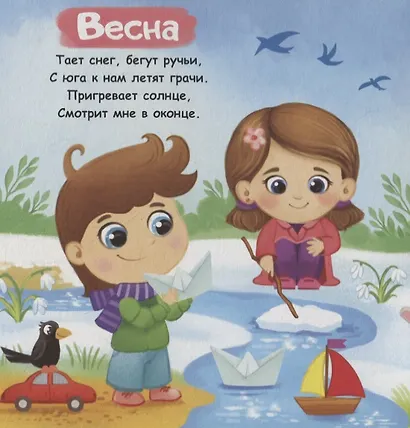 Времена года - фото 2