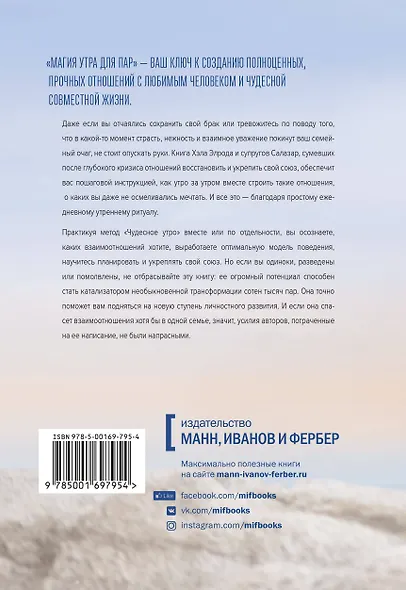 Магия утра для пар - фото 2