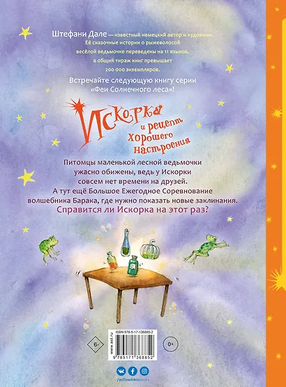 Искорка и рецепт хорошего настроения - фото 2