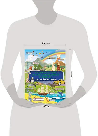 Большой детский иллюстрированный словарь обо всём на свете - фото 3