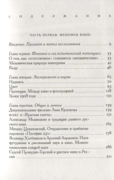 Феномен кино. История и теория - фото 2