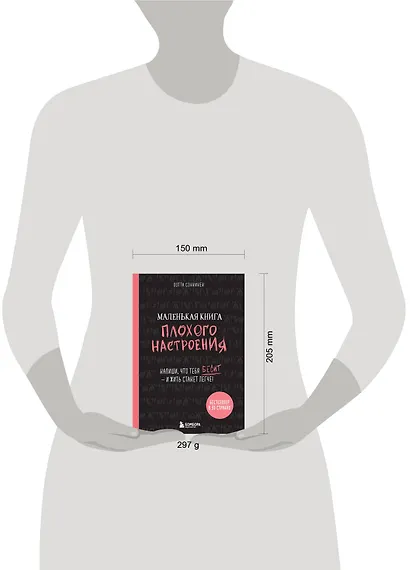 Маленькая книга плохого настроения (Лотта Соннинен) - фото 6