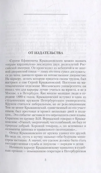 Воспоминания: из бумаг последнего государственного секретаря Российской империи - фото 5