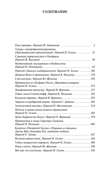 Привидения в замке Горсторп-Грэйндж - фото 3