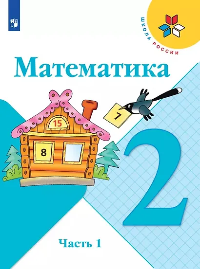 Математика. 2 класс. Учебник. В двух частях (комплект из 2 книг) - фото 2