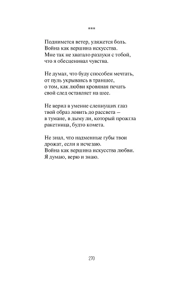 Дневник добровольца - фото 11