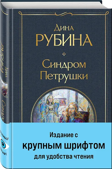 Синдром Петрушки - фото 3