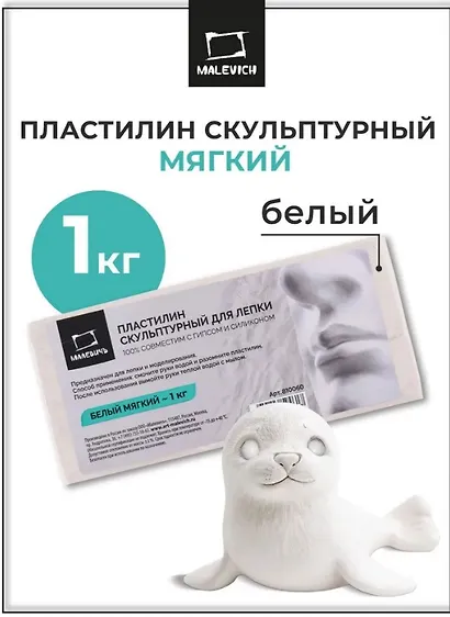Пластилин скульптурный 1000г белый мягкий, Малевичъ - фото 3
