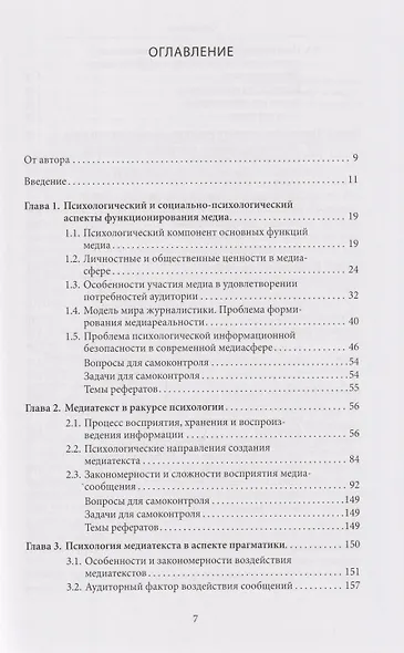 Медиапсихология: учебник - фото 3