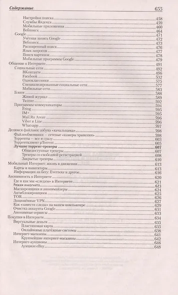 Новейшая энциклопедия: Компьютер и Интернет 2015 - фото 8