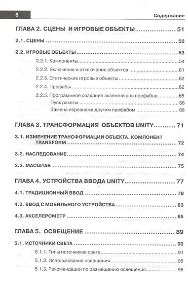 Справочник UNITY. Кратко, быстро, под рукой - фото 3