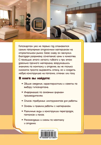 Гипсокартон - фото 2